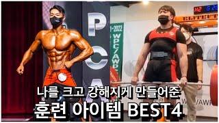 운동 장비 추천 BEST4 (훈련 아이템 개꿀팁)