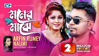 Moner Majhe | মনের মাঝে | Arfin Rumey | Naumi | Moushumi | Official Music Video | Bangla Song
