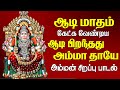 ஆடி மாதம் கேட்க வேண்டிய அம்மா தாயே மாரியம்மா பாடல் | MaariAmman Song| MAGIZHAN TV