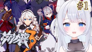 【#崩壊3rd 】完全初見で始める崩壊3rd🌟どんなストーリーなのか楽しみです！！【#新人vtuber /甘音ましろ 】