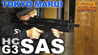 レベルアップサバゲー 151発目 東京マルイG3SAS HCレビュー!!