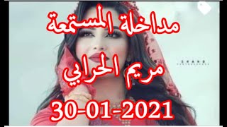 مداخلة  مريم الحرابي من بني خداش