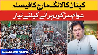 Imran Khan Long March Call | PTI Long March Latest Updates | Breaking News