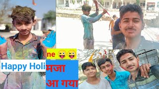 Holi special vlog video🙃||ऐसी Holi कहीं नही देखी होगी😜🤪🤪😜||आज तो मजा आ गया😁😁