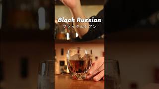 ２種類で作れる簡単カクテル【ブラックルシアン】#cocktail #カクテル # #bar #バー