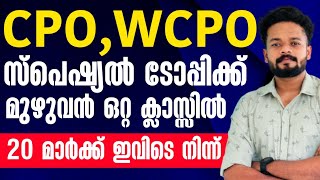 CPO, WCPO COMPLETED SPECIAL TOPIC REVISION 🎯 മുഴുവൻ സ്പെഷ്യൽ ടോപ്പിക്ക് ഒറ്റ ക്ലാസ്സിൽ CPO, WCPO