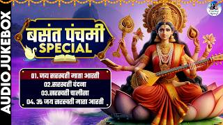 बसंत पंचमी स्पेशल भजन - Basant Panchami Special Songs - Saraswati Puja - Om Jai Saraswati Mata Aarti