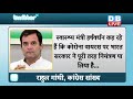 कोरोना पर फेल हुई सरकार corona virus in india parliament of india rahul gandhi dblive