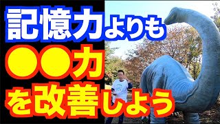 「記憶力が悪い」の対処法【精神科医・樺沢紫苑】