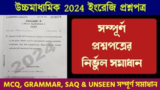 Class 12 English Question Paper 2024 with Full Answer/HS English Question Paper 2024 full Answer
