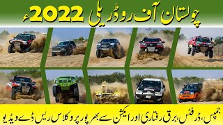 CHOLISTAN RALLY 2022 | RACE DAY PRO CLASS