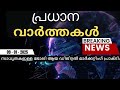 🔴live ഇന്നത്തെ പ്രധാന വാർത്തകൾ breaking news in malayalam 9th january 2025