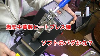 ヒートプレス機を買ったので紹介します