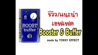 Review Booster \u0026 Buffer by TOKKY EFFECT