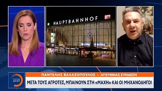 Σε απεργιακό κλοιό η Γερμανία: Μετά τους αγρότες μπαίνουν στη «μάχη» και οι μηχανοδηγοί | Ethnos