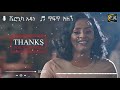 veronica adane tefet alegn lyrics ቬሮኒካ አዳነ ጥፍጥ አለኝ new ethiopian music video 2021 lyrics