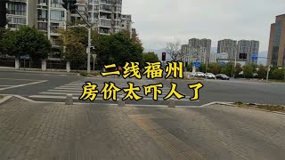 湖北人到福建，被二线福州房价吓一跳，怎么比武汉还高？