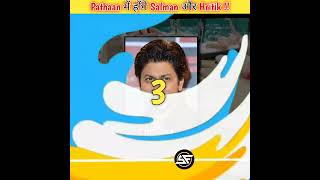 Pathaan में होंगे salman और Hritik!! | #shorts @SwiftFacts