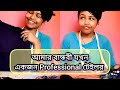 || আমার বান্ধবী যখন একজন Professional টেইলর ||🙂#funny #relatable #comedy #bengali