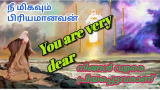 #thewordoflordjesus#நீ மிகவும் பிரியமானவன்#You are very dear#നിങ്ങൾ വളരെ പ്രിയപ്പെട്ടവരാണ്