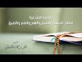 الشيخ ماهر المعيقلي - الرقية الشرعية لعلاج الحسد والسحر والهم و الغم و الضيق