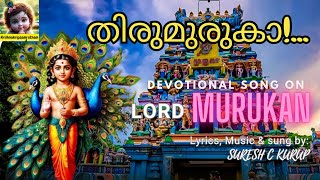 തിരുചരണാംബുജ ദർശനഭാഗ്യം... | Thirucharambuja Darshana Bhagyam.. | Murukan Song on Shashti