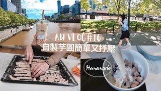 AUVlog#16｜久違的迷客夏、Yarra River漫步、惡搞廚房自製芋圓👩🏻‍🍳