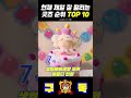 현재 제일 잘 팔리는 굿즈 순위 top 10 쿠키런 킹덤 cookie run kingdom