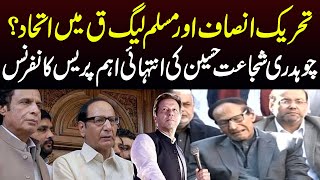PMLQ Chaudhry Shujaat Press Conference | Invitation to Imran Khan? | Breaking News