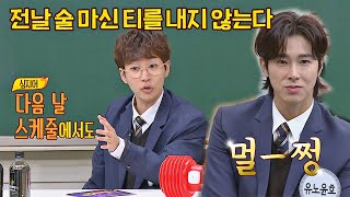 아빠보다 유노윤호(U-KNOW)를 더 존경한다는 딘딘(DinDin) 나름의 이유ㅇㅁㅇ 아는 형님(Knowing bros) 264회｜JTBC 210116 방송