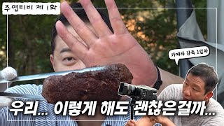 [주엽TV] Ep.1 : 글램핑장에서 대망의 첫 영상 촬영!