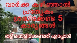 വാർക്ക കഴിഞ്ഞാൽ പ്രത്യേകം ശ്രദ്ധിക്കേണ്ട 5 കാര്യങ്ങൾ /5 things to keep in mind after Warka/ part 10