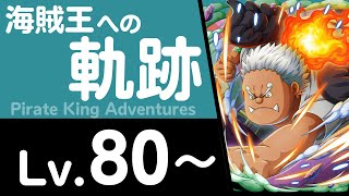 [OPTC]Pirate King Adventures \