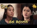 Hiru Tele Films - EP 151 | සිත් මල්පෙති | 2021-10-30