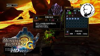 【MH3G】 ブラキの宝玉マラソン モンスターハンタートライGHD #13