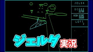 【ジェルダ】FM-7の性能を限界まで引き出したゲーム【実況】