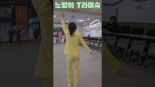 티라미슈케익 노랑정장여인 #shorts #빅마우스tv #dance #중년다이어트 #2박3일 힐링캠프 #건강이야기 #간헐적단식 #공복은명약 #아디포넥틴