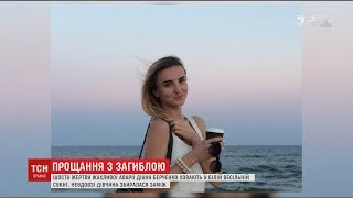 Харків'яни попрощалися із 24 річною Діаною Берченко, яка загинула під колесами \