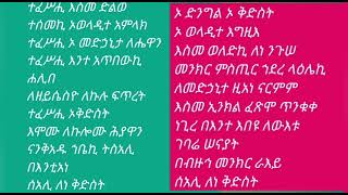 ተፈሥሒ እስመ ድልወ--ኦ ድንግል\u0026ቃለአብ ሕያው