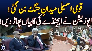 National Assembly Turns into a Battlefield! Opposition Tears Up Agenda Copies! - Aaj News