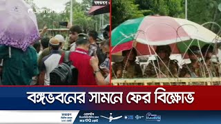 রাষ্ট্রপতির পদত্যাগ ইস্যুতে কী হচ্ছে বঙ্গভবনের সামনে? | Protest On president | Jamuna TV