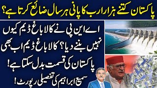 Benefits of KalaBagh Dam | Why ANP opposed it? | Sami Ibrahim Explains