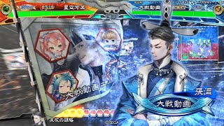 【皇帝】流星小虎と倭国の将 vs 連弩単【#三国志大戦】[Ver.3.7.2E]