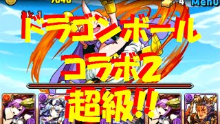 【パズドラ】ドラゴンボールコラボ2 魔人復活 超級に初見で挑んでみた！赤ソニアｘ呂布パ【226】