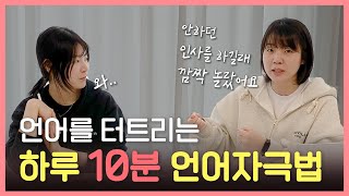 언어치료사는 집에서 언어자극 이렇게 해줍니다!