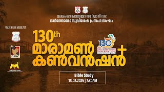 MARAMON CONVENTION 2025 | DAY 06 BIBLE STUDY | 14.02.25 |