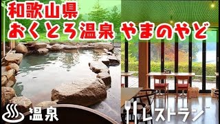 【和歌山県おくとろ温泉】旦那と温泉に行ってきました！　楓(KAEDE)