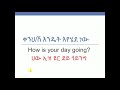 ስምን በእንግሊዝኛ በቀላሉ ማስተዋወቅ