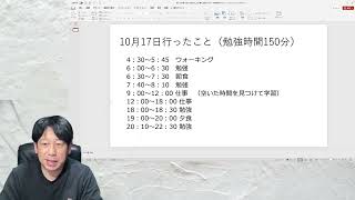 行政書士独学29日目 行政書士試験に向けた学習時間の作り方