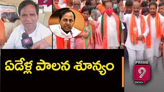 హామీలు నిలబెట్టుకోవడంలో కేసీఆర్ విఫలమయ్యారు -కేంద్రమంత్రి రావు సాహెబ్ ధన్వే | Prime9 News